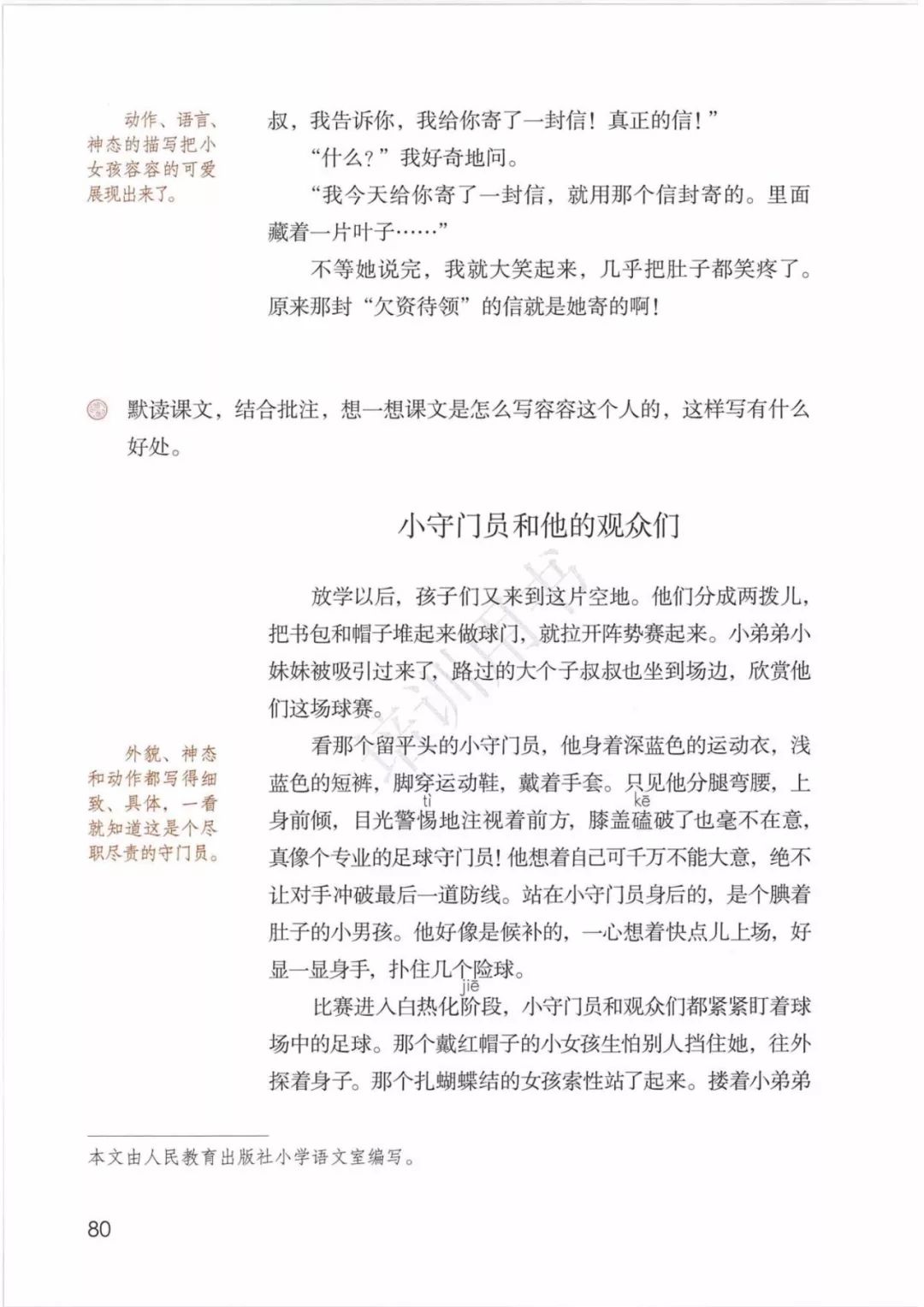 部编版小学语文五年级下册习作例文《我的朋友