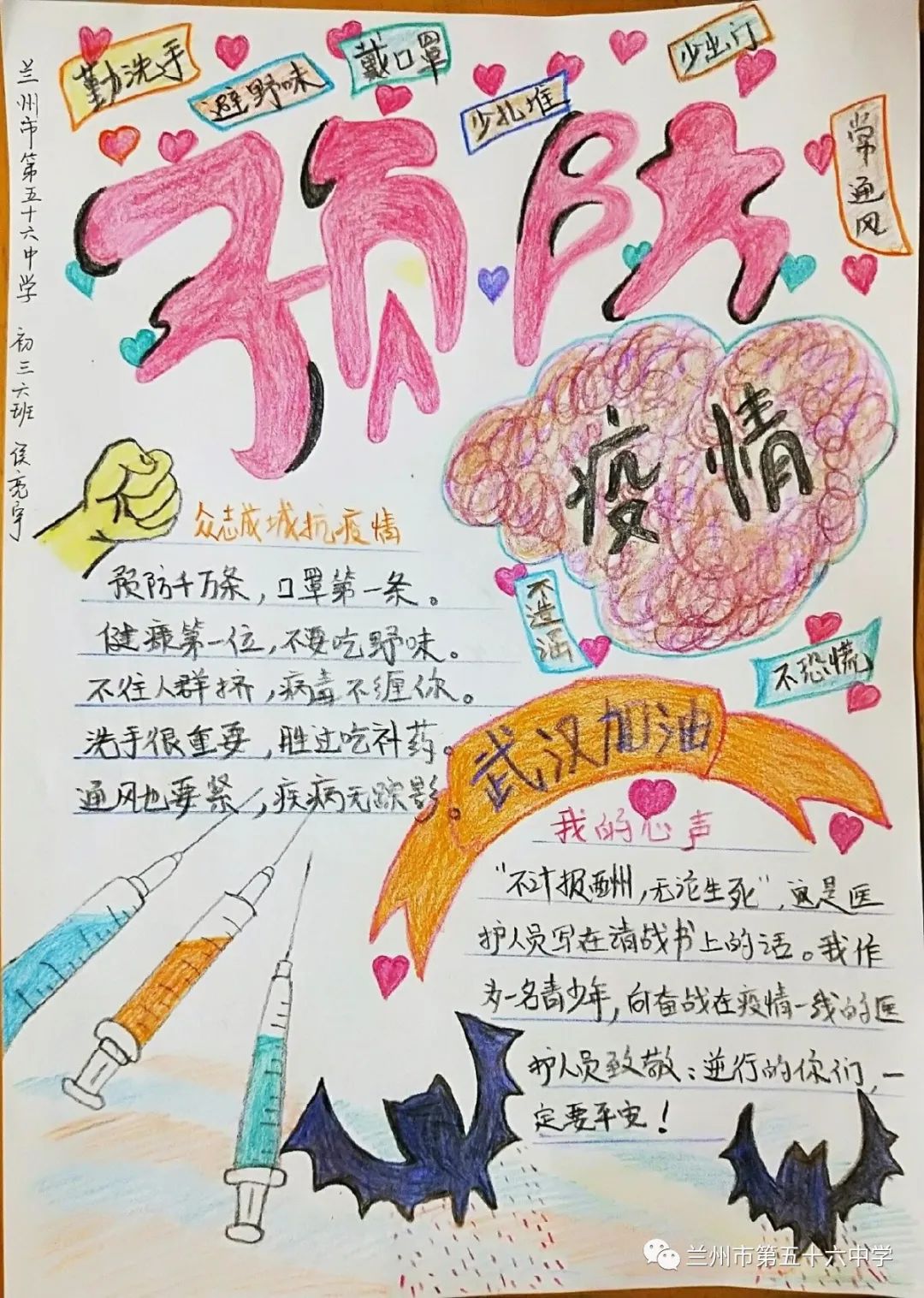 【同心战疫·携手前行】师生家长线上作品展——兰州市第五十六中学