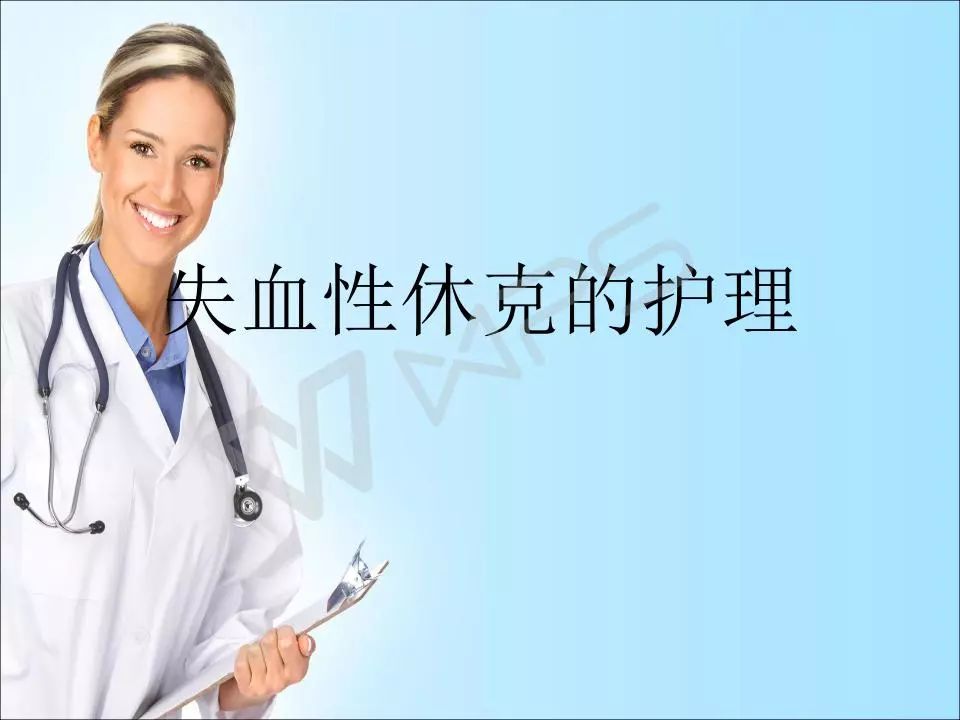 ppt失血性休克的要点及注意事项