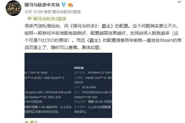 《骑砍2》中文站重申：PC配置只需游戏本标准配即可