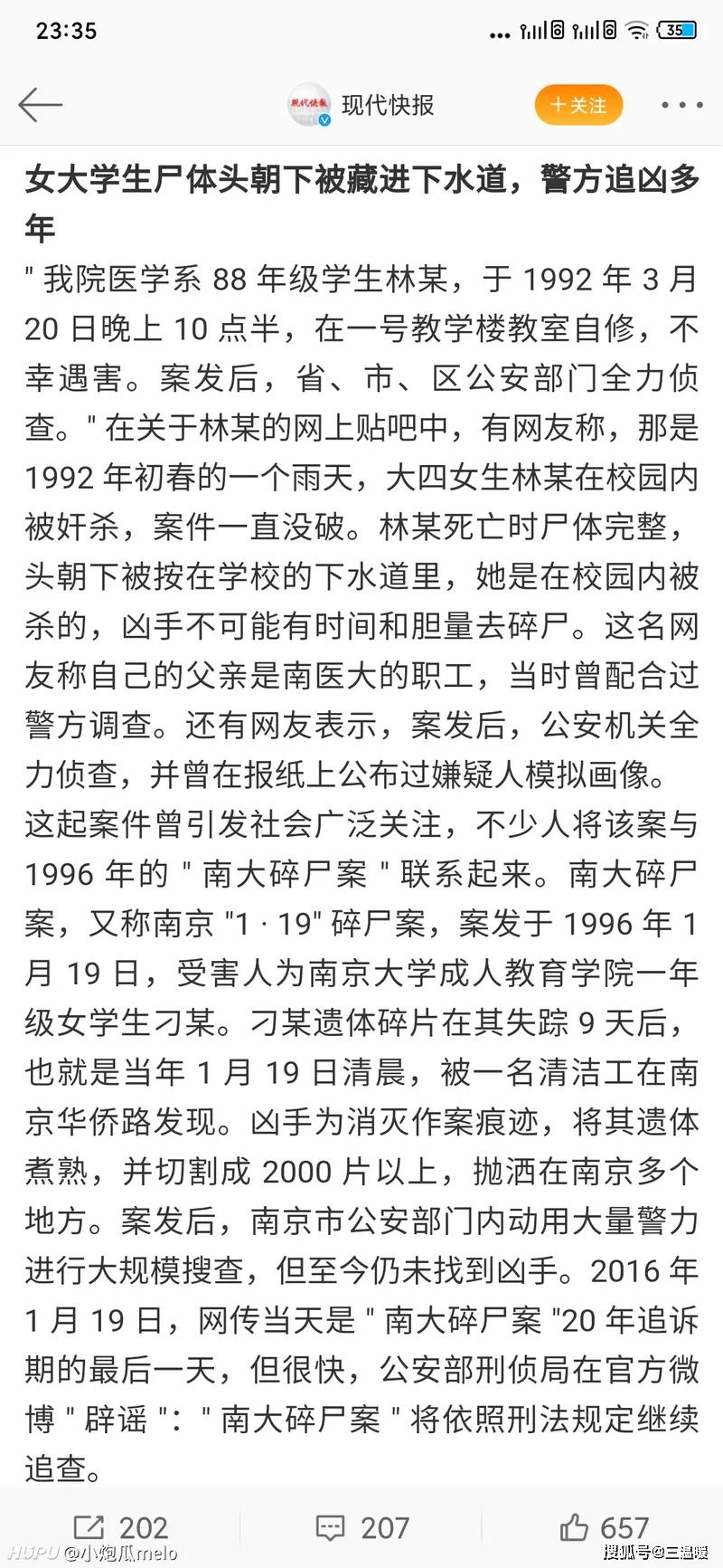 希望能够查出1996年的南京大学碎尸案,看一下具体的报到吧!