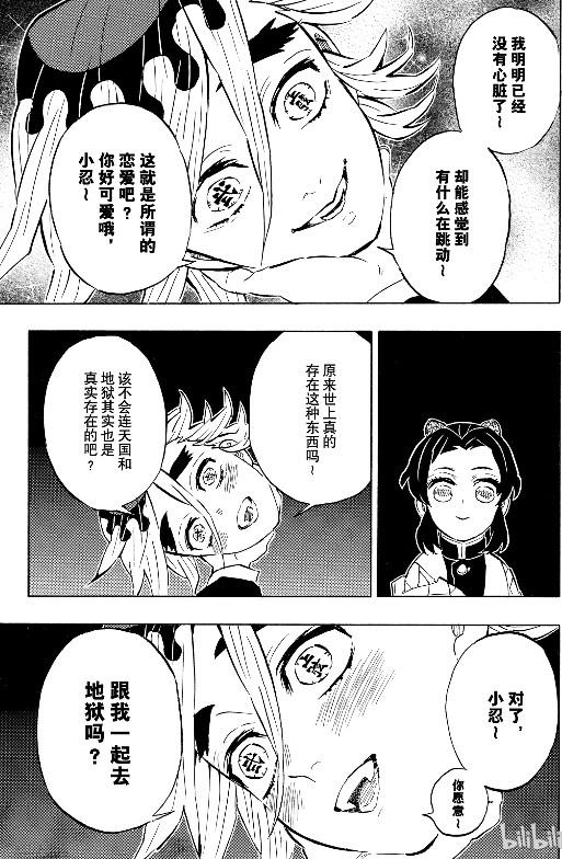 《鬼灭之刃》漫画 163话 心之决堤(童磨告白蝴蝶忍)