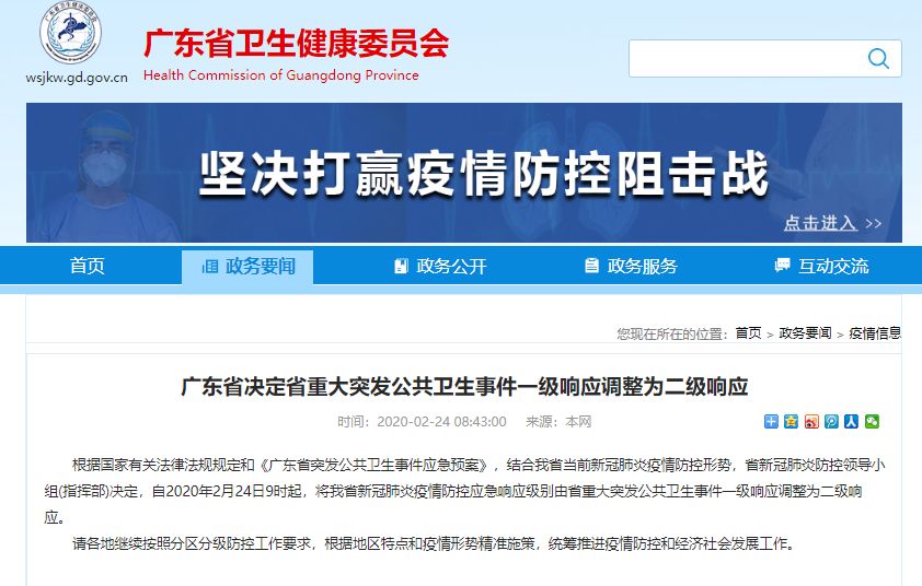 6省调低应急响应级别,一级调整为二级/三级