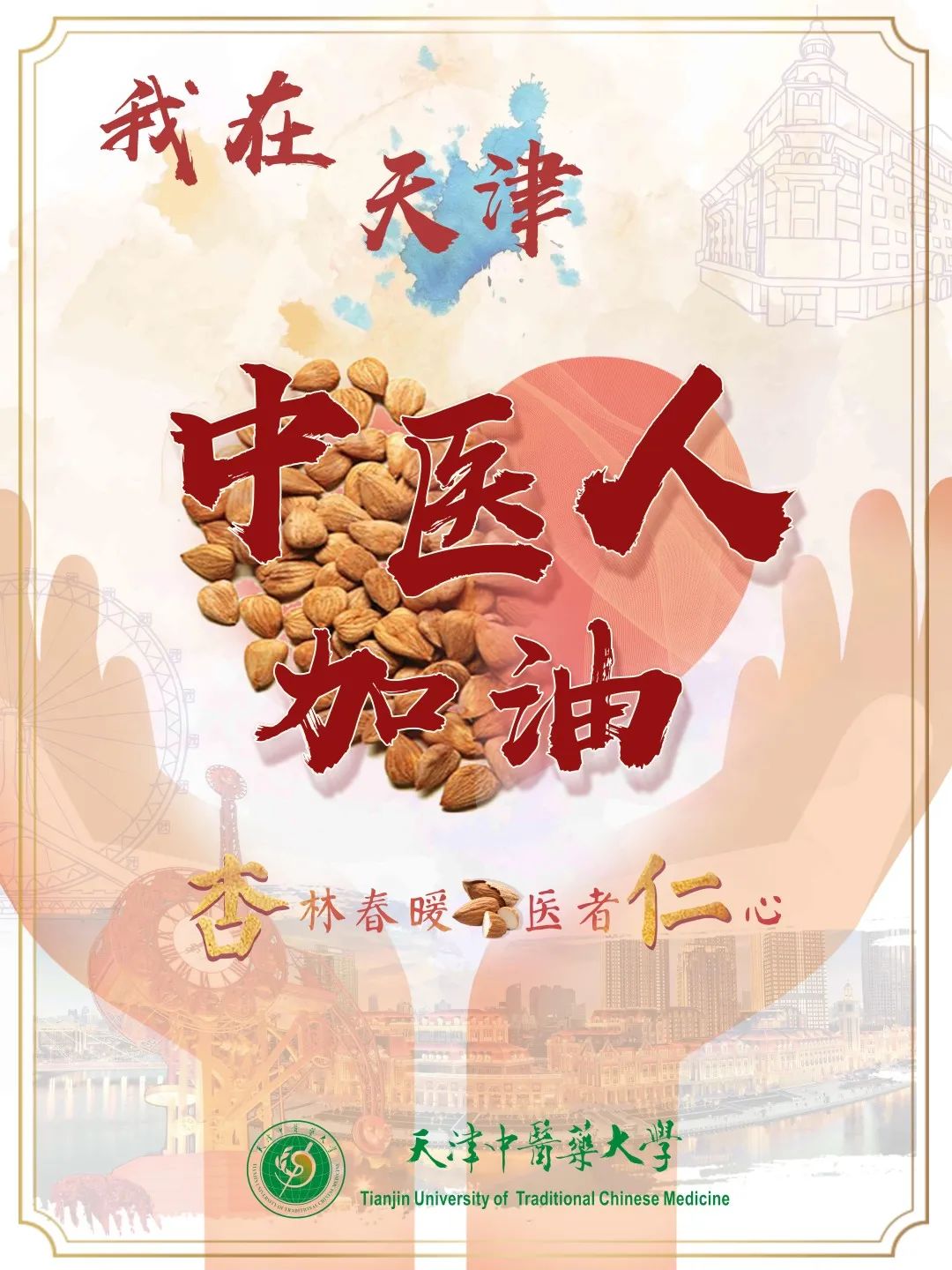 待春来疫去,愿你们都能凯旋而归!
