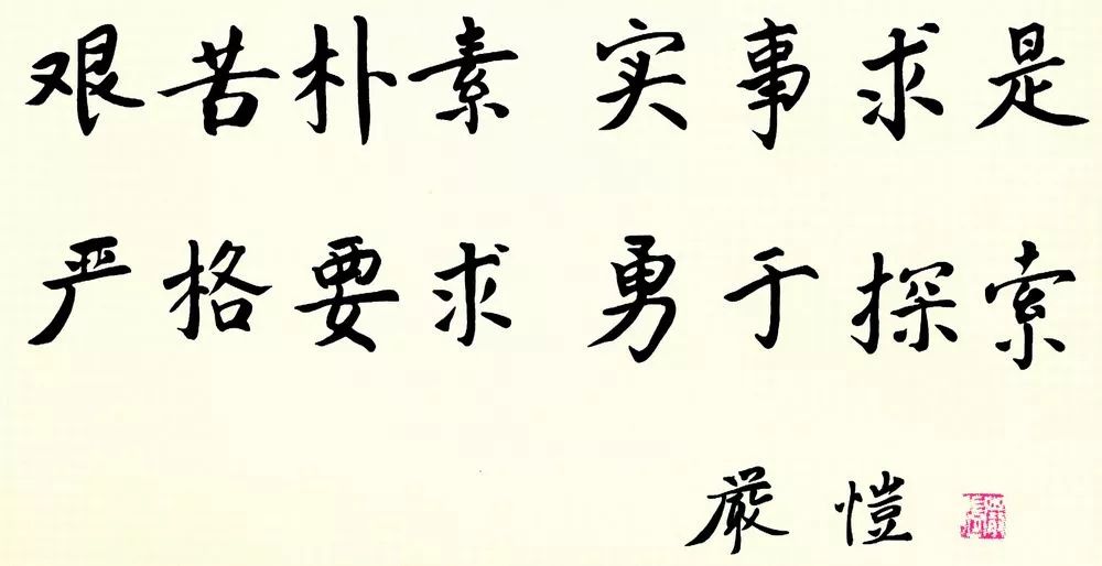 严恺水利泰斗以身作则立校训