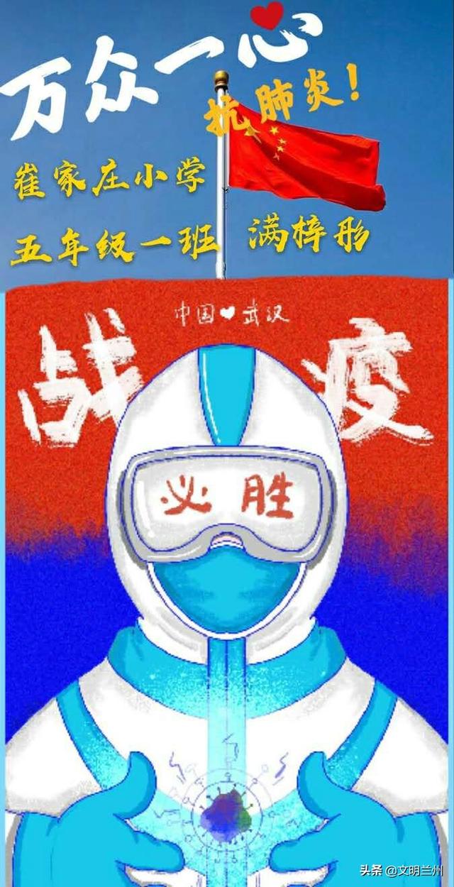 为中国加油!】兰州市未成年人"抗击疫情"作品选登十三