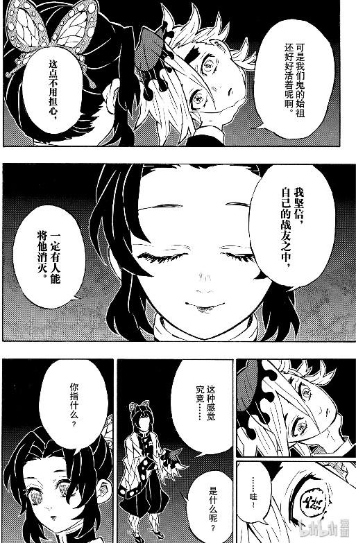 鬼灭之刃漫画163话心之决堤童磨告白蝴蝶忍