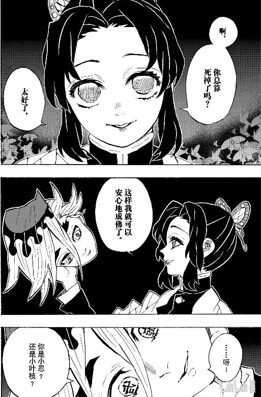 《鬼灭之刃》漫画 163话 心之决堤(童磨告白蝴蝶忍)