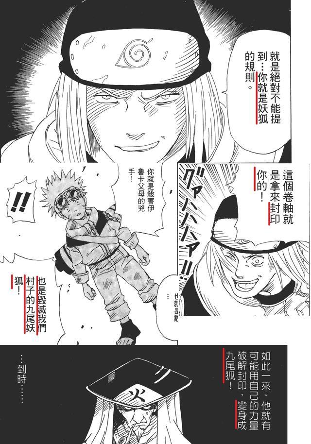 火影忍者 岸本初期设定三代为犬鸣人是人型九尾狐 人柱力