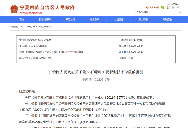 2020年宁夏高职院校_宁夏:2020年高职院校扩招专项考试招生考生报名工作