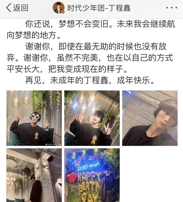 丁程鑫18岁生日云庆祝出道7年后tfboys的师弟大变样