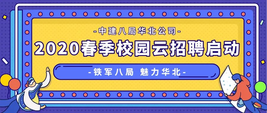 中建八局招聘_中建八局工资待遇怎么样 从9方面为你解读 职朋职业圈(3)