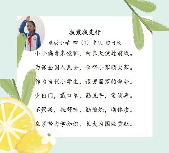 阎村中心校红领巾抗"疫"小先锋系列教育活动之原创抗"疫"诗歌_社会