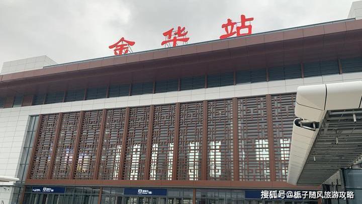 浙江省主要的地市级火车站之一——金华站_铁路