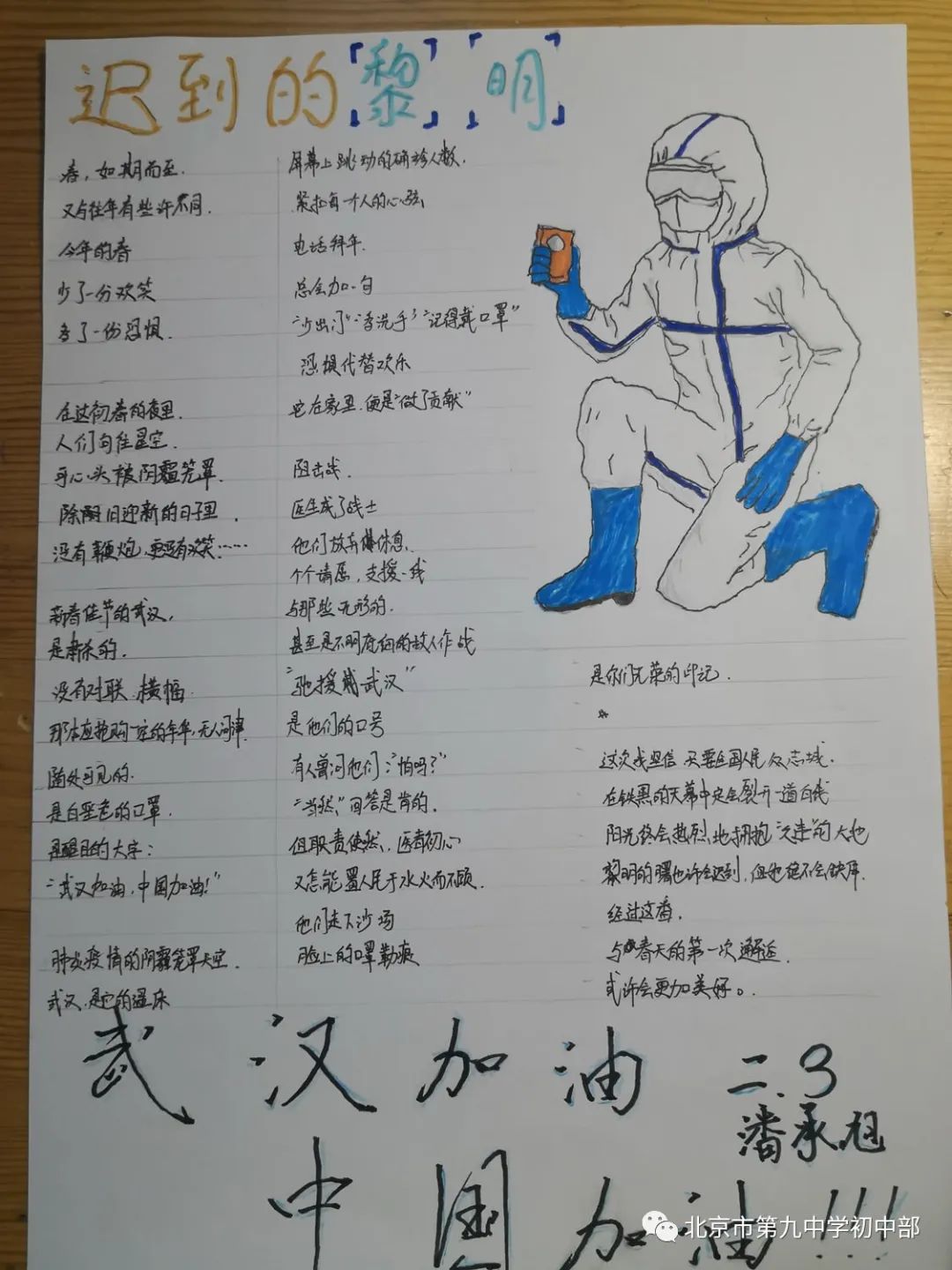 诗颂抗疫英雄书赞华夏真情