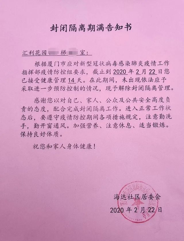 海沧"确诊楼栋"解封!4户13人,被隔离14天,他们说