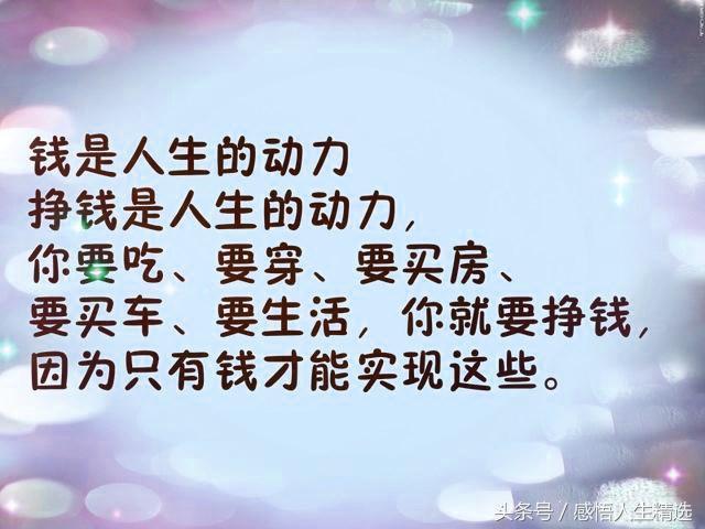 钱是人生的动力