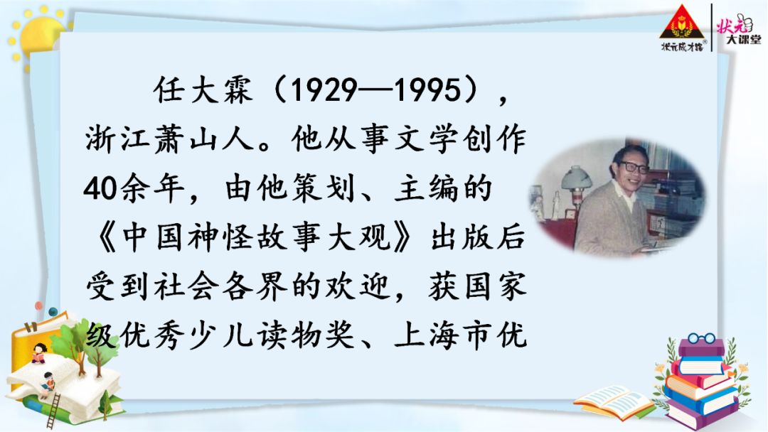 部编版小学语文五年级下册习作例文《我的朋友容容  小守门员和他的