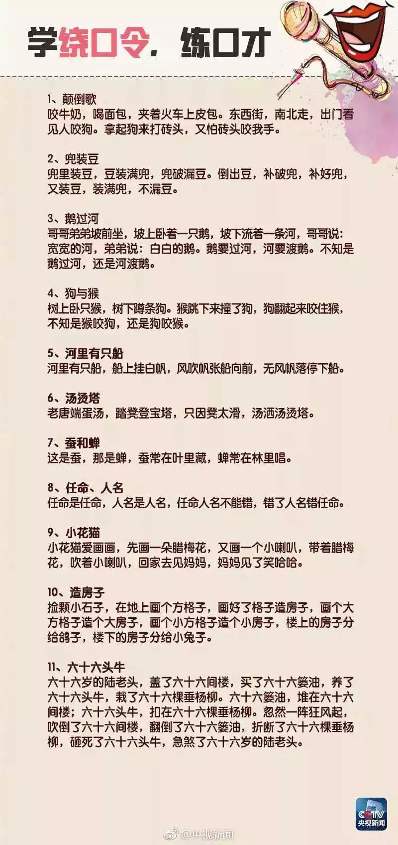 播音基础 | 学绕口令,练好口才,100首经典绕口令全拿走!