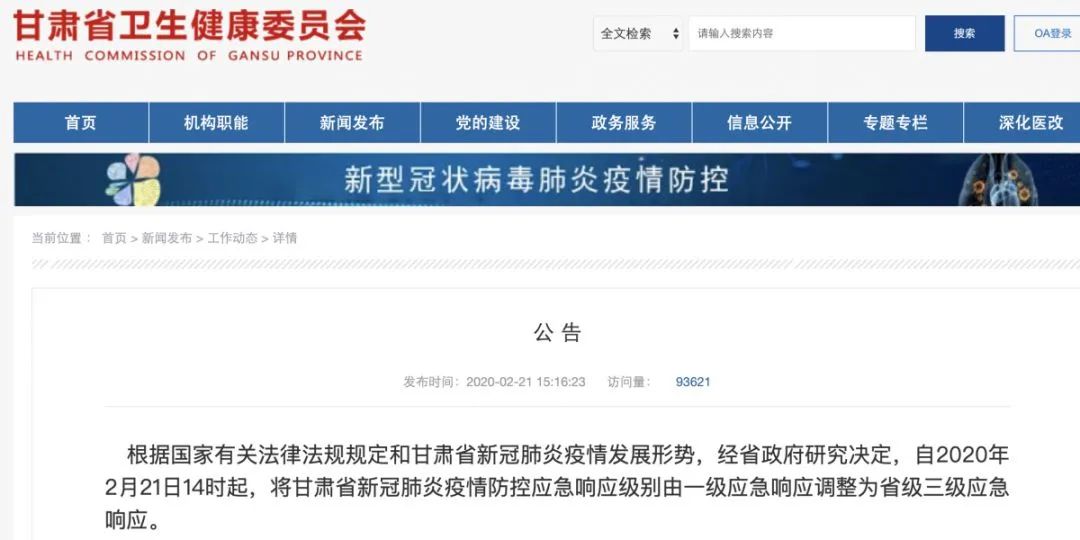 6省调低应急响应级别,一级调整为二级/三级