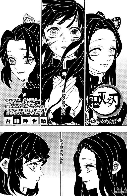 《鬼灭之刃》漫画 163话 心之决堤(童磨告白蝴蝶忍)