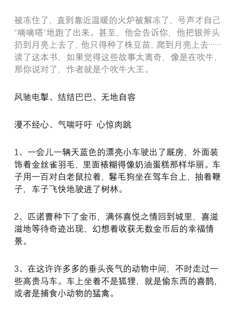 小学生三年级好词好句积累你收藏了吗