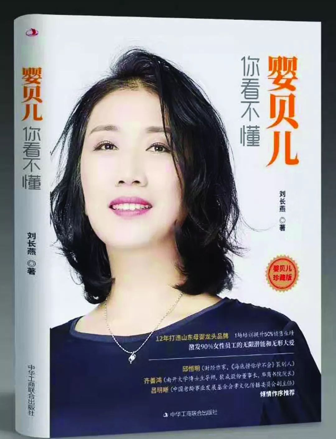 婴贝儿你看不懂地摊姑娘刘长燕的英雄之旅