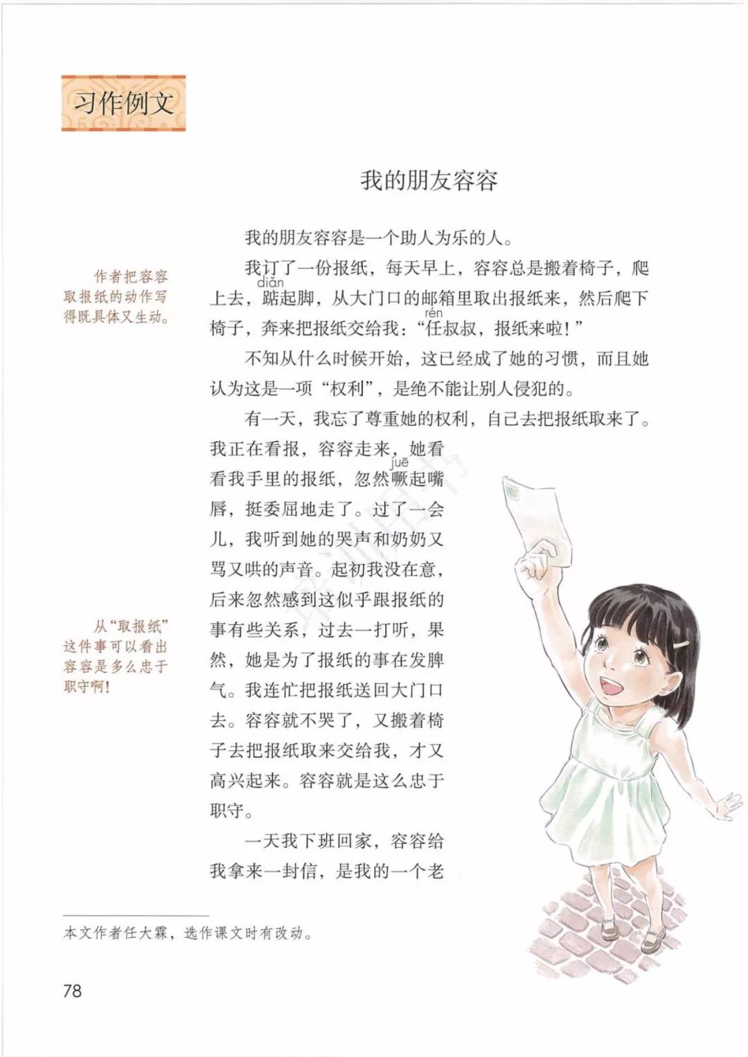 部编版小学语文五年级下册习作例文《我的朋友
