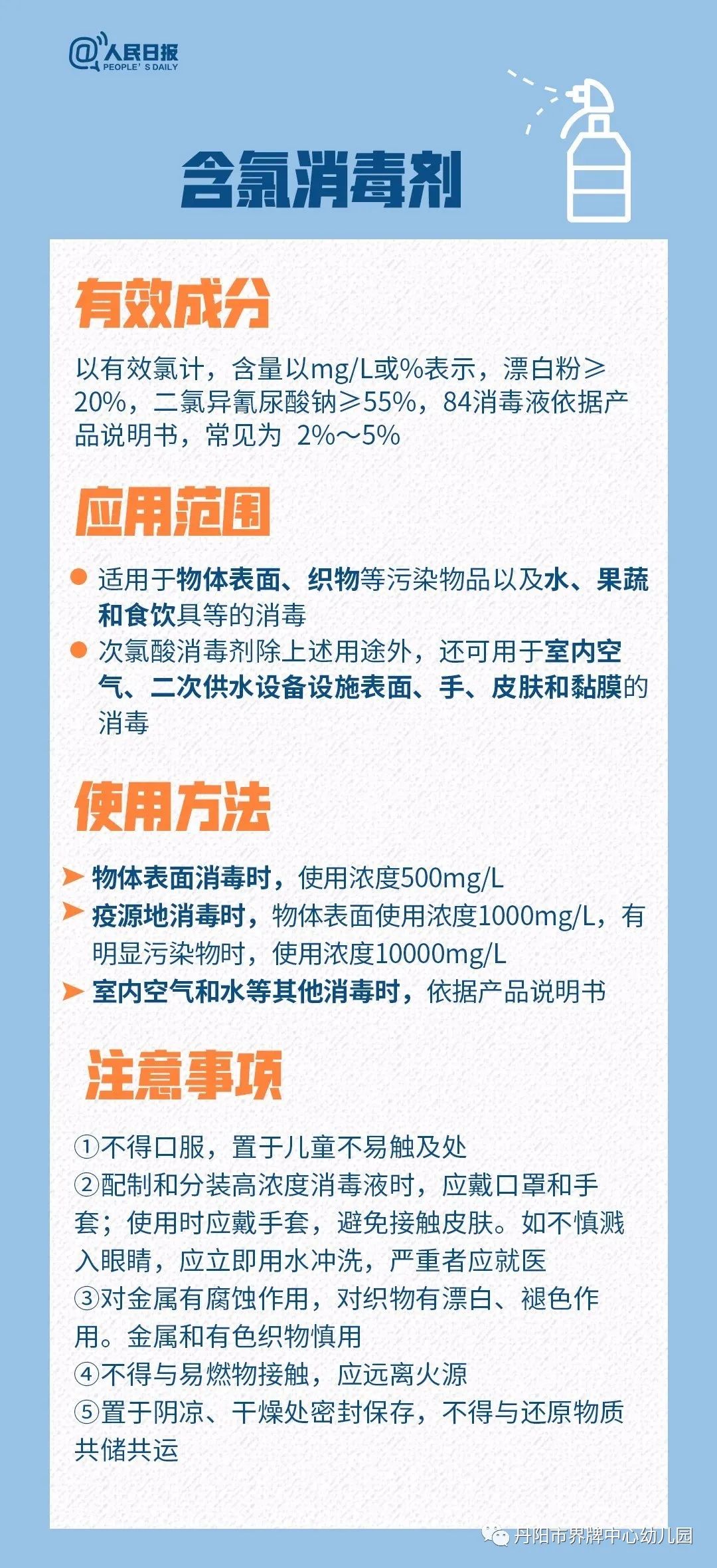 【健康小贴士】科学防疫:消毒剂使用权威指南