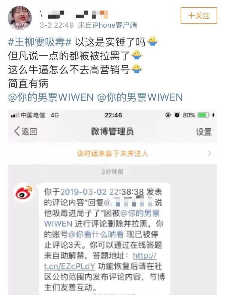 原创网曝林更新前女友王柳雯吸毒被抓删除质疑评论私人账号再无更新