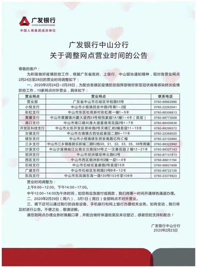 最新！中山多家银行已恢复正常营业，收藏这份时间表