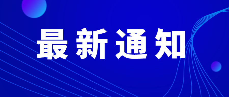 【关注】最新通知!自治区内往来人员,不进行隔离观察!