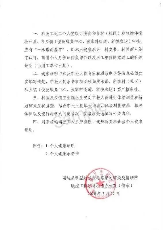 我县关于规范出具农民工返工个人健康证明的通知