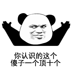 调戏男朋友表情包昨晚我做了一个梦上帝告诉我这辈子注定孤生