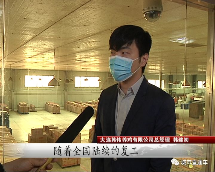 大连韩伟养鸡有限公司总经理 韩建初"实际上无论从原材料的量上,还是