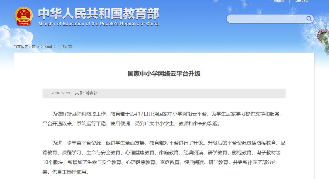 国家中小学网络云平台入口官网 c4c7cf907ad2441d8a33f7a43f1b04eb.jpeg