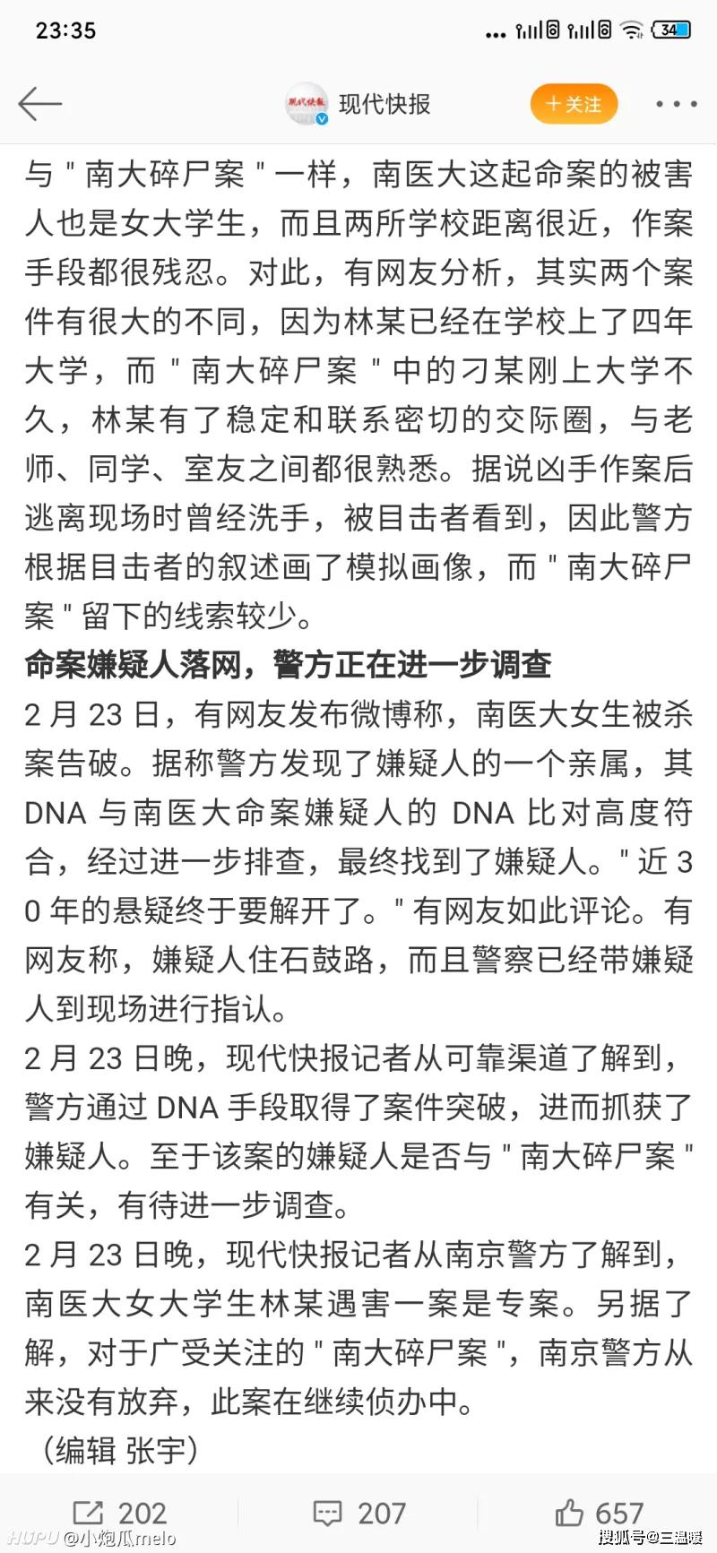 给南京警方点赞!希望也能够告破南大案_碎尸案