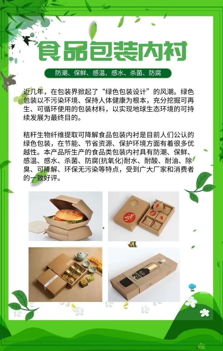 可降解秸秆工业包装内衬环保制品项目诚邀全国合作