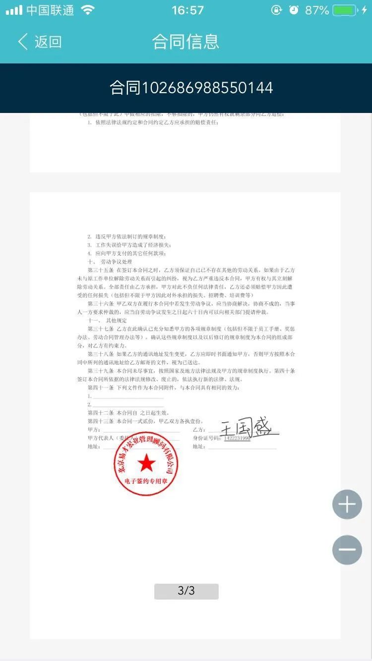 远程入职电子合同hr如何在疫情期间开启复工第一步