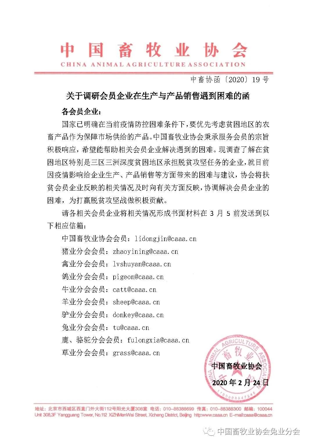 关于调研会员企业在生产与品销售遇到困难的函