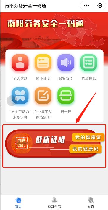 南阳劳务安全一码通系统注册及电子健康证办理指南