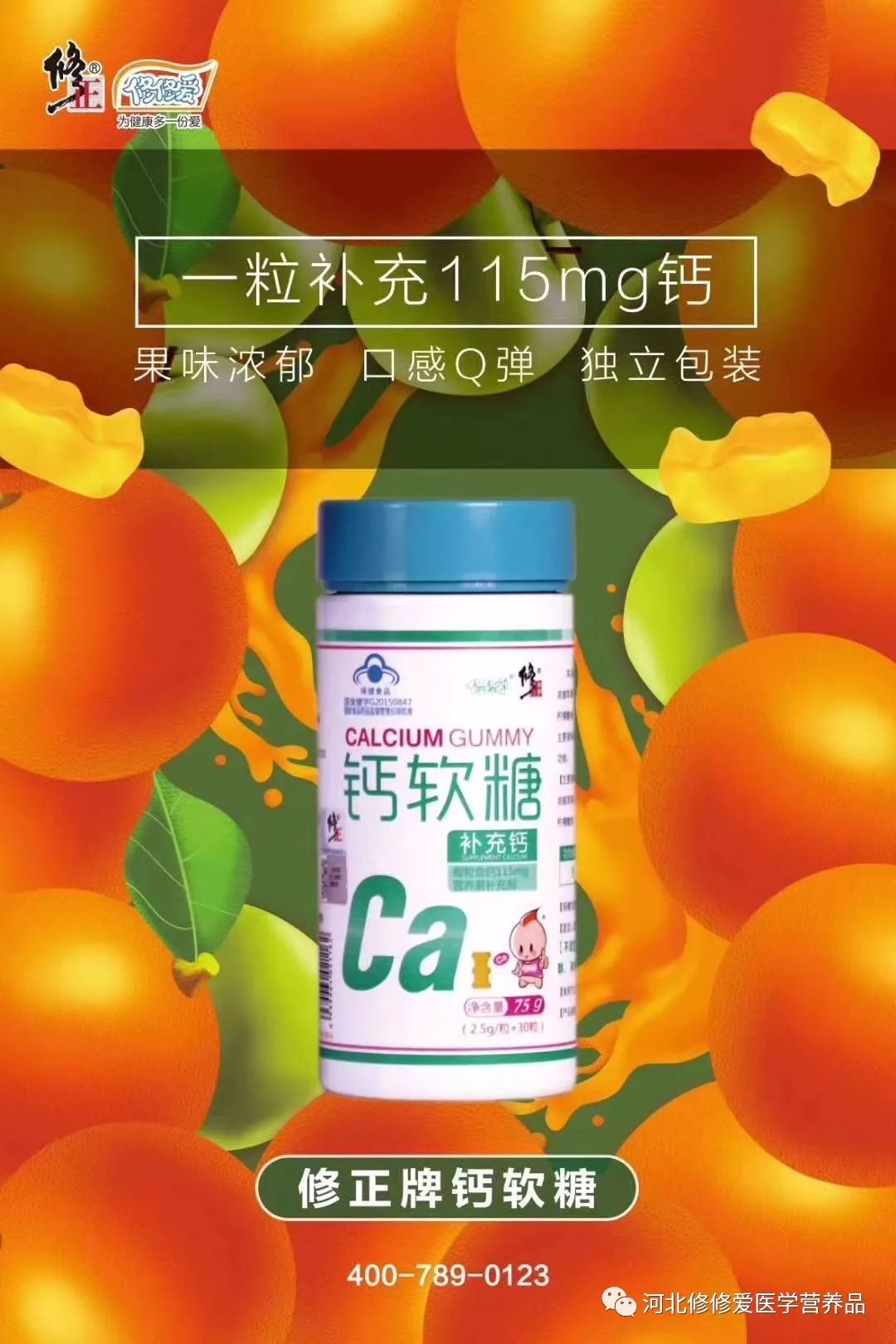 修正修修爱津冀医学营养品产品手册