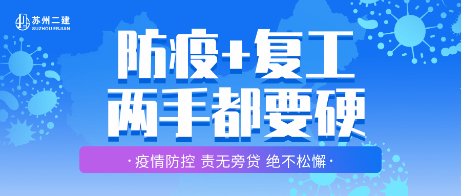 莅临我司苏站路换乘停车场工程项目指导节后复工及疫情防控准备工作