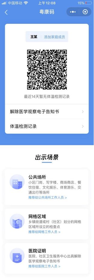 重要提醒2月24日起到市行政服务中心办事请出示粤康码