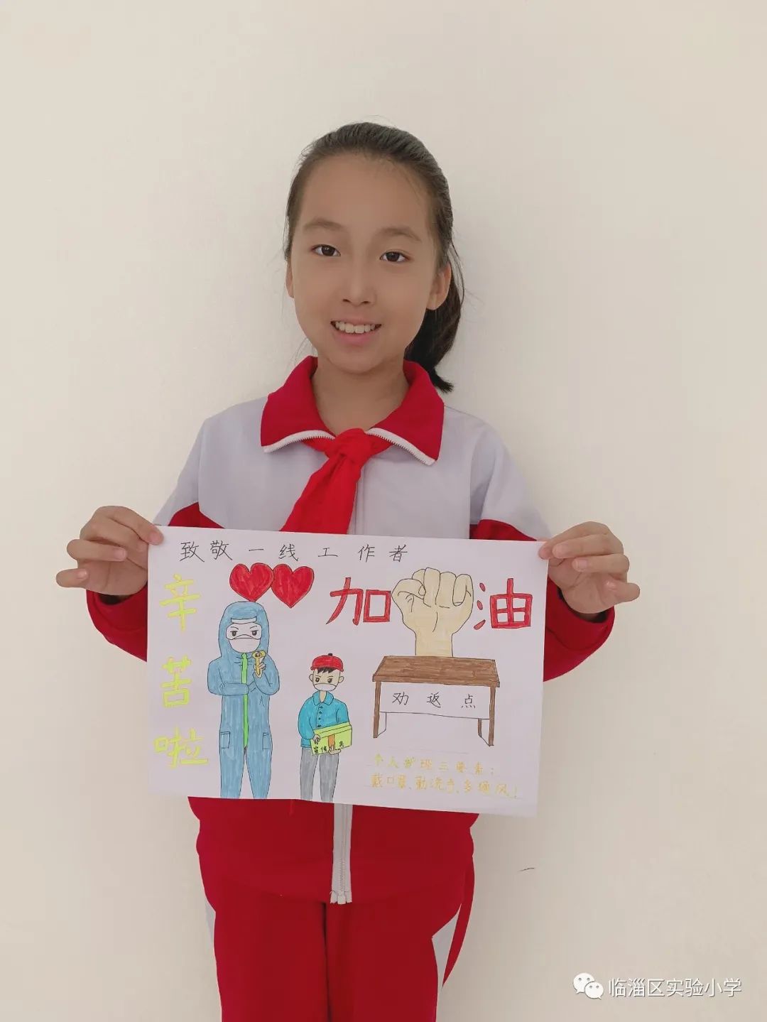 少先队员说身边的榜样篇临淄区实验小学战疫中的妈妈