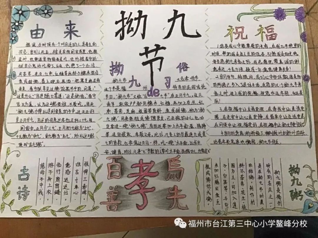 长辈的敬意制作手抄报,孝心卡,绘画,对联等拗九节活动"诗画音赋感孝恩