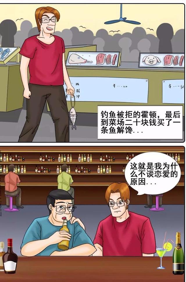 搞笑漫画你想吃鱼了和你不谈恋爱有什么关系啊