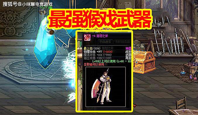 DNF：最强猴戏武器，拍卖行1E起，密封了7次，如今却是一把难求