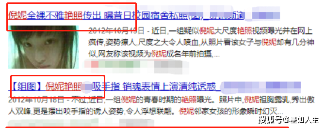 倪妮裸照 风波 真相 深度 解读