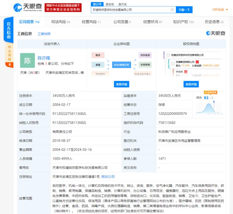 权健子公司成被执行人，执行标的近98亿
